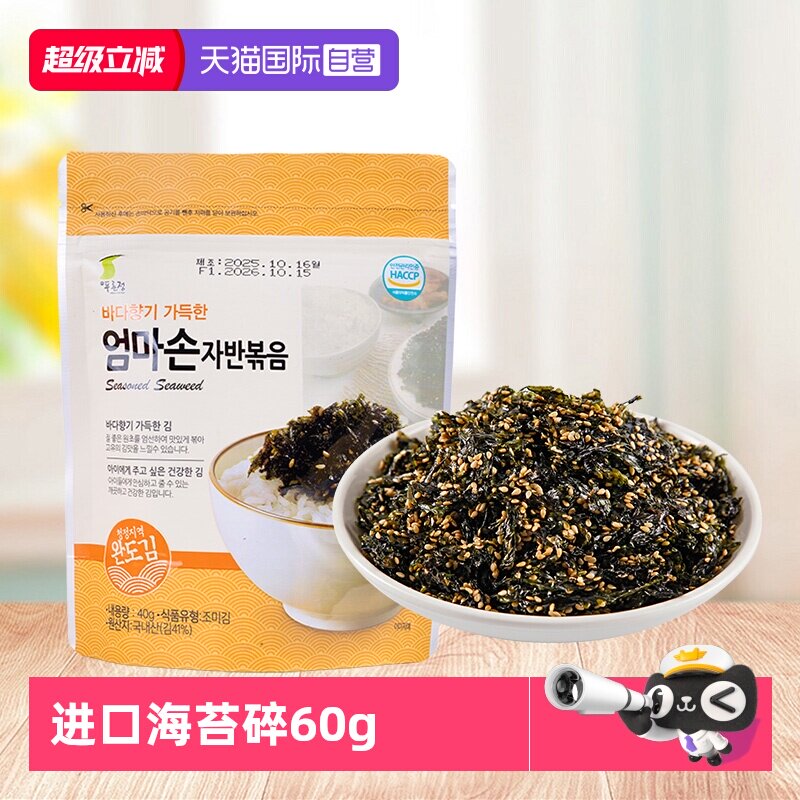 【自营】韩国海苔碎拌饭儿童无添加韩式芝麻饭团肉松紫菜零食进口