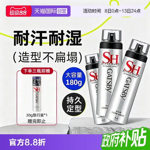 【自营】杰士派加强定型喷雾男士专用发胶干胶持久定造型自然蓬松