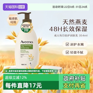 艾维诺成人燕麦每日倍护润肤354ml保湿 aveeno 滋润身体乳 自营
