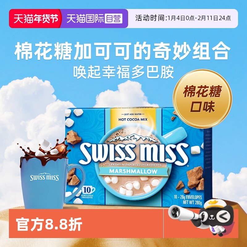 【自营】swiss miss美怡可棉花糖巧克力粉巧克力冲饮进口热可可