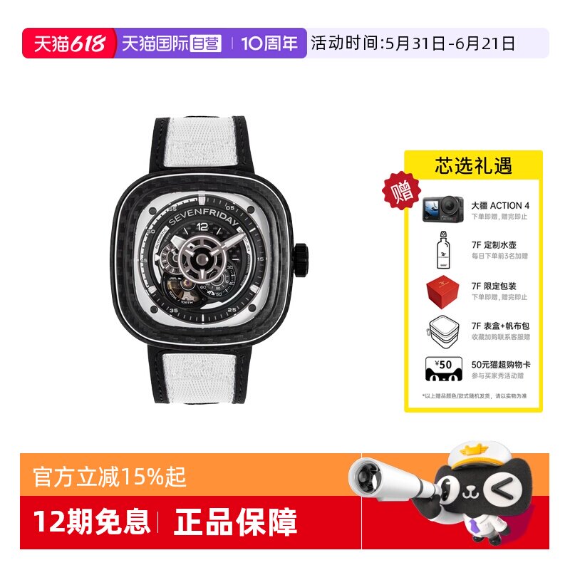 【自营】SEVENFRIDAY七个星期五手表 瑞士自动机械防水男表P3C/07