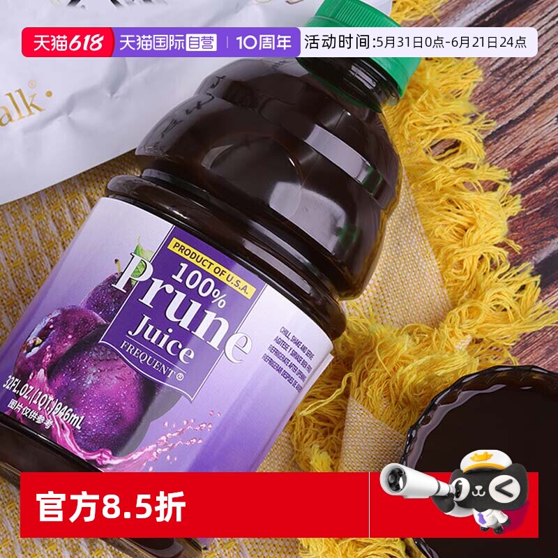 【自营】美国帝门西梅汁946ml老人孕妇饮品饮料家庭朋友聚会饮品