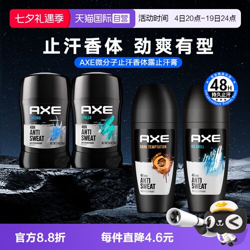 【自营】凌仕AXE男士止汗香体膏