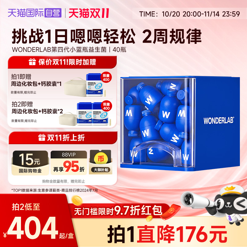 【自营】WonderLab小蓝瓶益生菌第4代升级版全能益生菌肠道益生菌
