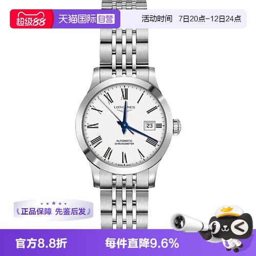 浪琴/Longines商务瑞士自动机械