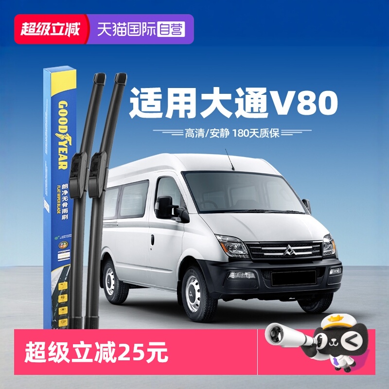 【固特异】大通V80雨刮器