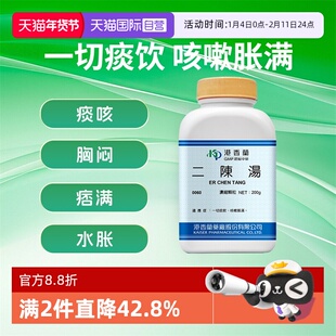 【自营】港香兰二陈汤颗粒止咳化痰祛湿润肺消炎咳嗽痰多恶心呕吐