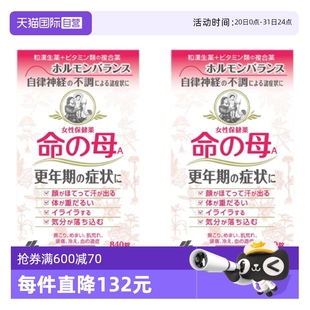 小林制藥命之母更年期月經(jīng)不來(lái)調(diào)理840粒 自營(yíng)