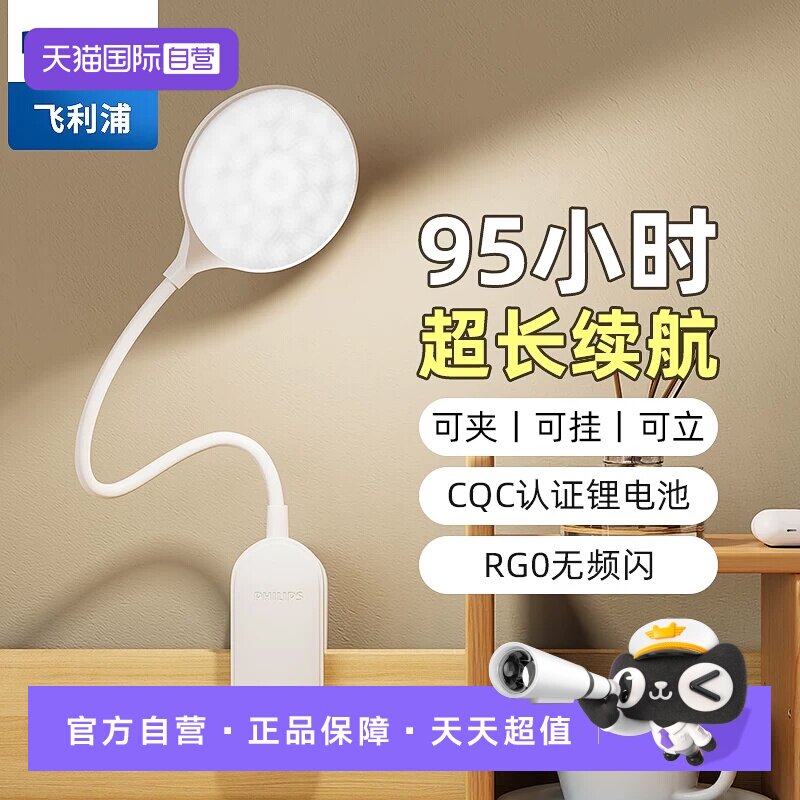 【自营】飞利浦充电台灯学生超长续航宿舍床头灯可夹式便携阅读灯