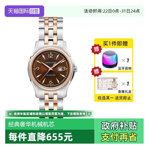 自营自动机械Hamilton