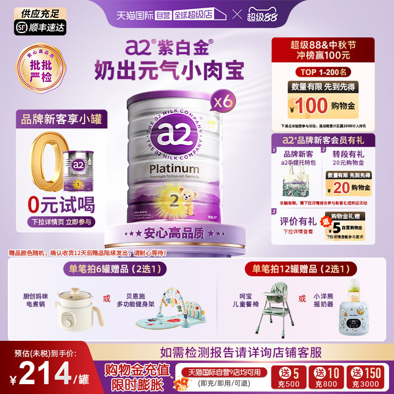【自营】a2奶粉紫白金婴幼儿2段婴儿900g*6罐进口【批批严检】