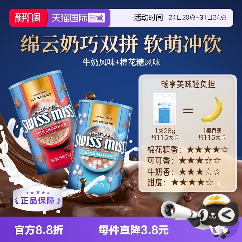 【自营】美怡可棉花糖牛奶巧克力冲饮粉可可粉737g*2罐热可可进口