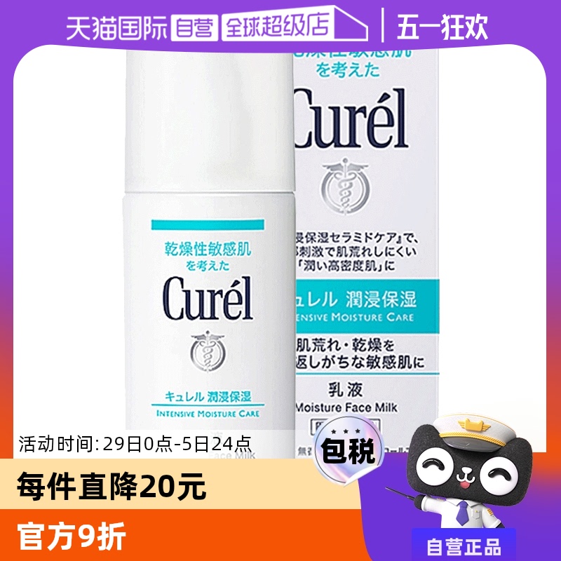 【自营】Curel珂润乳液120ml保湿补水润肤乳液敏感肌舒缓修护秋冬