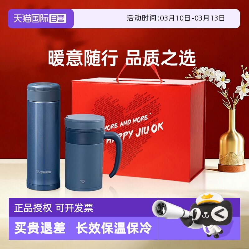 【自营】象印保温杯带手柄水杯子情侣结婚乔迁伴手礼盒妇女节礼物