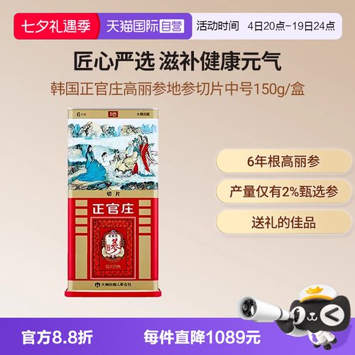 【自营】正官庄6年根高丽参地参切片中号150g补气血滋补礼盒送礼