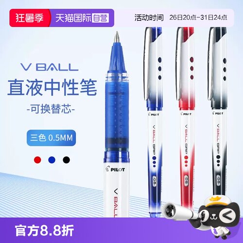 百乐新威宝走珠笔大容量刷题笔
