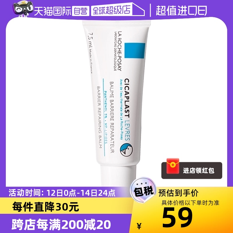 【自营】理肤泉B5多效润唇膏7.5ml防干裂淡化保湿滋润进口法国