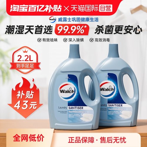 威露士杀菌除螨衣物消毒液1.1L*2