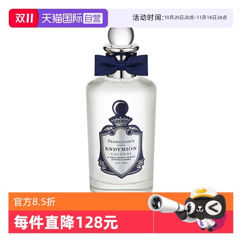 【自营】潘海利根牧羊少年古龙水香水花香皮革调中性持久正品送礼
