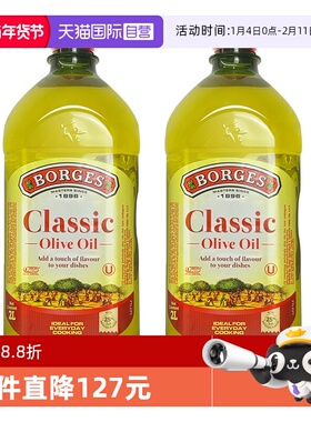 【自营】Borges伯爵西班牙进口伯爵橄榄油中式烹饪炒菜食用油2L*2