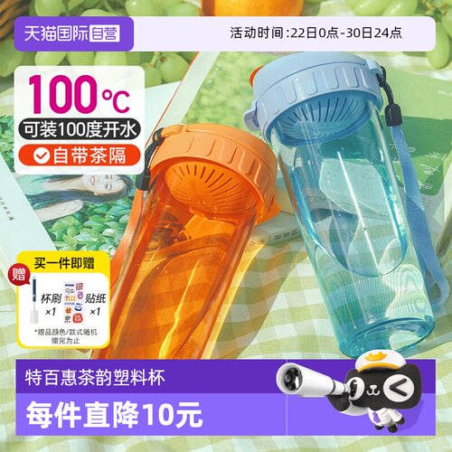 【自营】特百惠茶韵夏日塑料水杯子高颜值学生密封便携水杯500ml