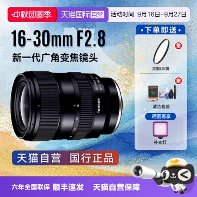 【自营】腾龙16-30 mm F2.8 VXD G2全画幅微单超广角变焦镜头1630