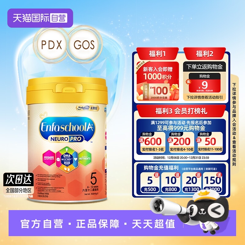 【自营】美赞臣港版智睿HMO儿童成长配方奶粉5段Neuropro900g*1罐