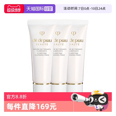 【自营】CPB/肌肤之钥净采洁面膏20ml*3洗面奶清爽湿润保湿清洁