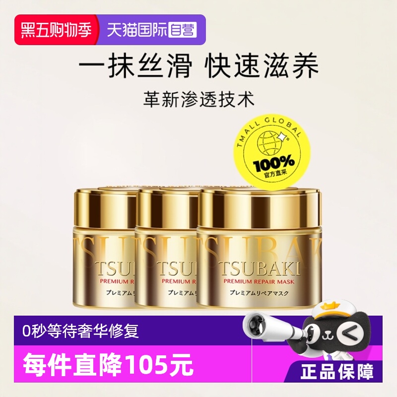 【自营】TSUBAKI丝蓓绮0秒发膜金罐修护滋润精华护理液倒膜180g*3
