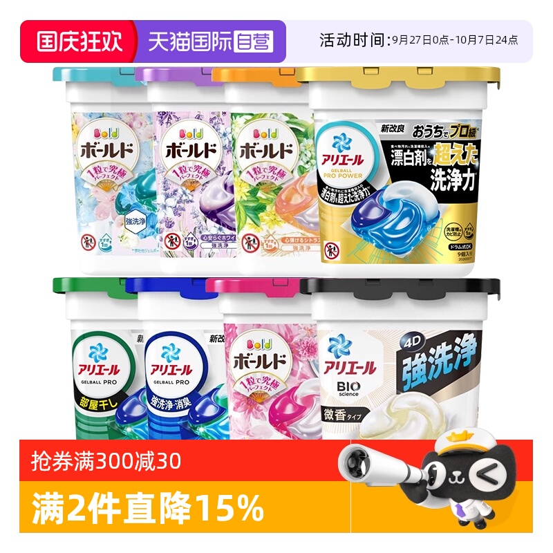 【自营】宝洁碧浪4D洗衣凝珠*2盒清洁除臭去污渍柔顺护色持久留香