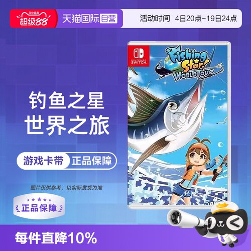 【自营】任天堂Switch NS游戏 钓鱼明星 钓鱼之星:世界之旅  海外版中文 现货 香港直邮