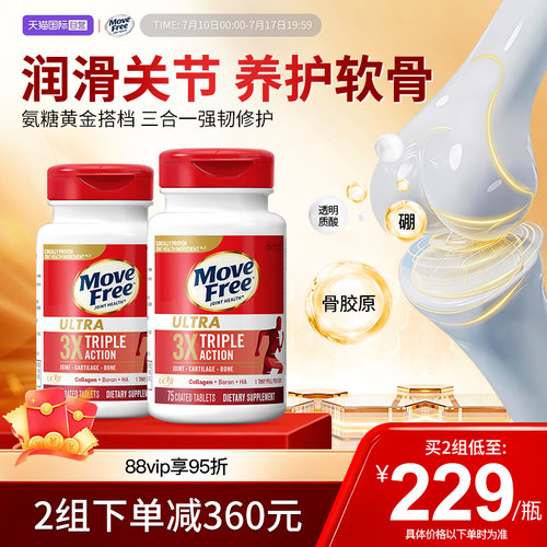 自营骨胶原蛋白MoveFree/益节