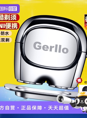 【自营】GERLLO电动剃须刀男士刮胡刀胡须刨胡子2025新款迷你便携