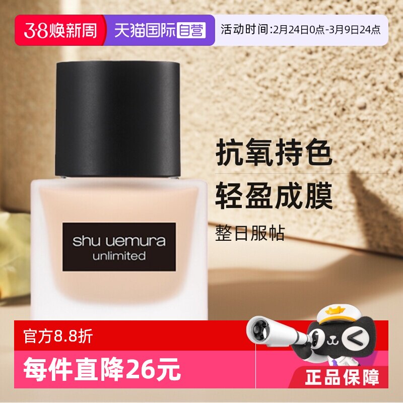 【自营】植村秀小方瓶羽纱持妆持久粉底液35ml - 天猫国际自营全球超级店出品