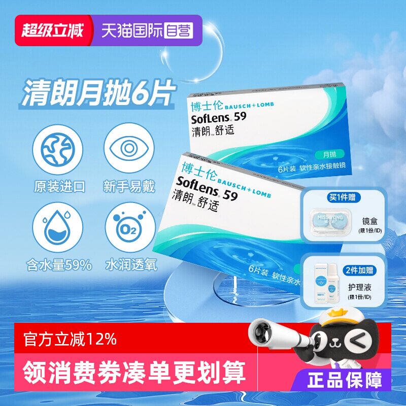 【自营】博士伦隐形近视眼镜清朗舒适月抛6片装非日抛半年抛进口图片