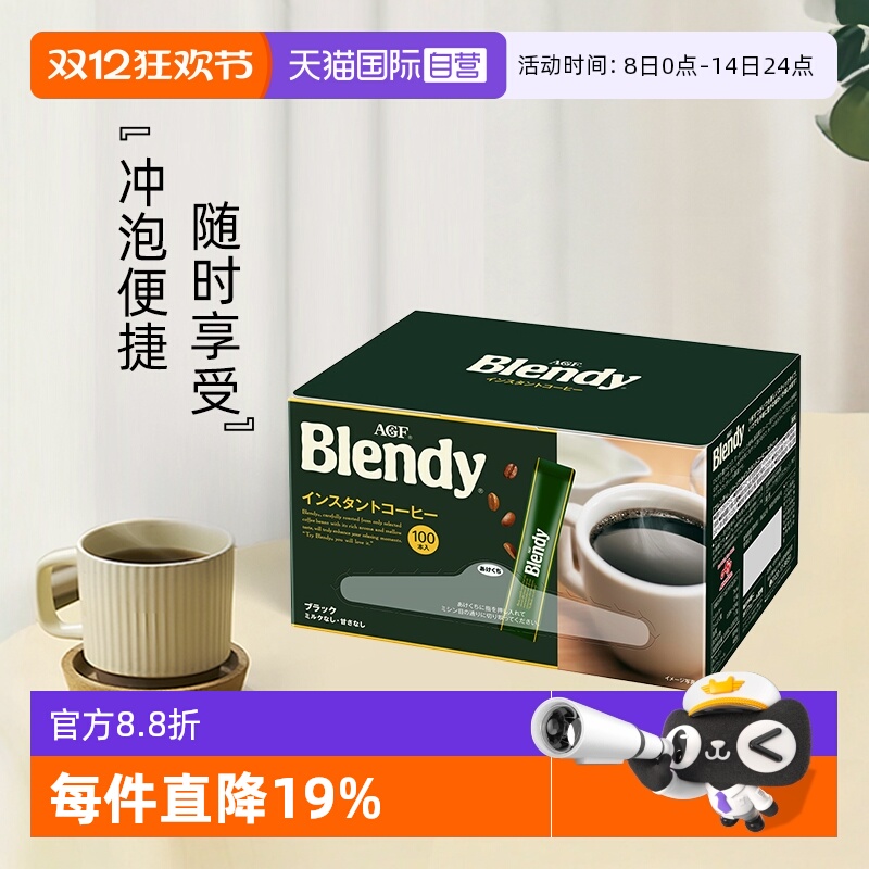 日本AGF黑咖啡无蔗糖100条/盒