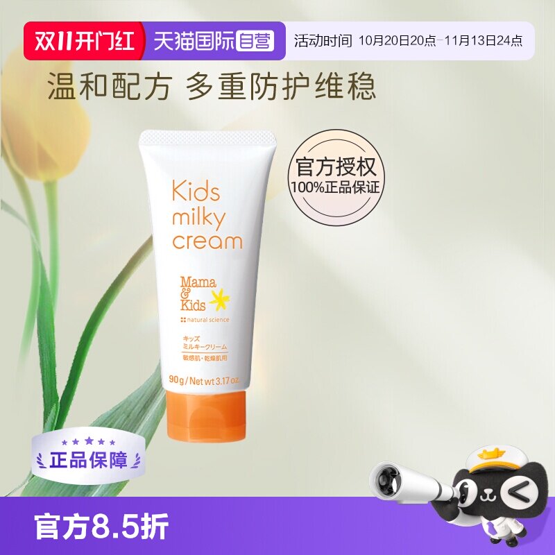 【自营】mamakids儿童滋润乳霜90g面霜身体乳(3岁以上儿童适用)