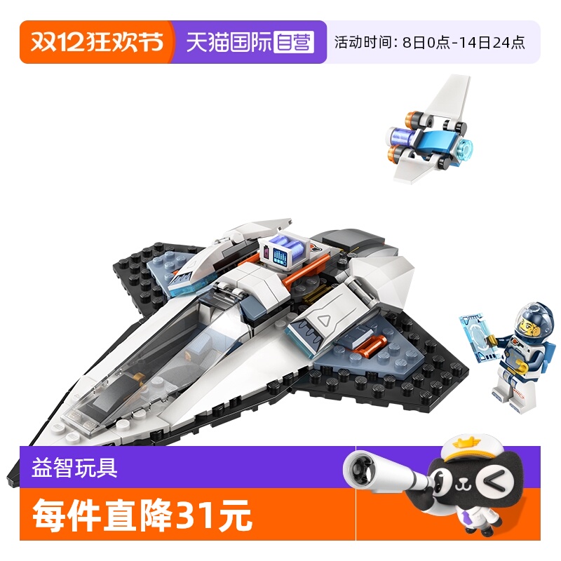 【自营】乐高城市太空系列60430星际飞船 男女孩航天积木玩具