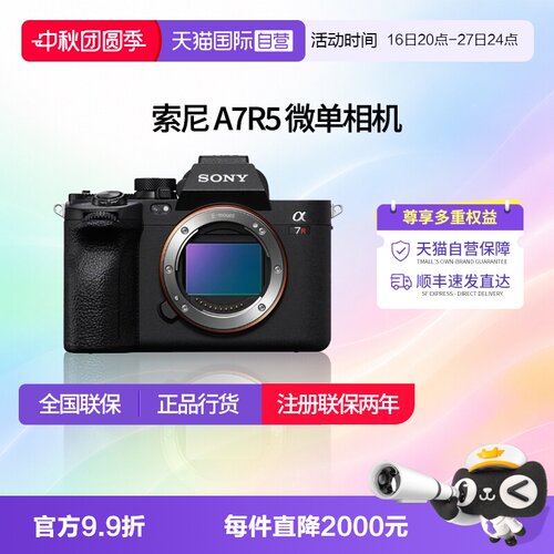 【自营】索尼 A7R5 全画幅微单数码8K双影像画质相机 a7r5相机