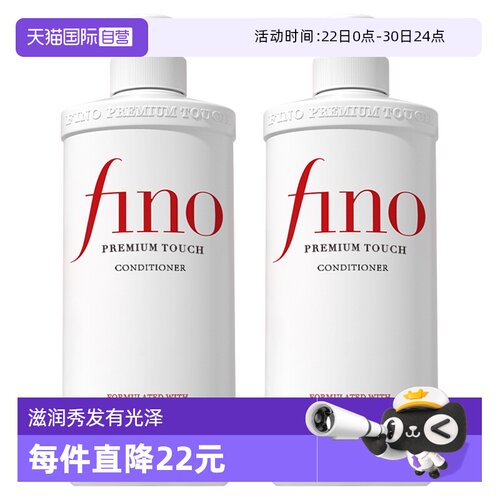 【自营】fino柔顺受损护理透润美容液550ml*2护发素