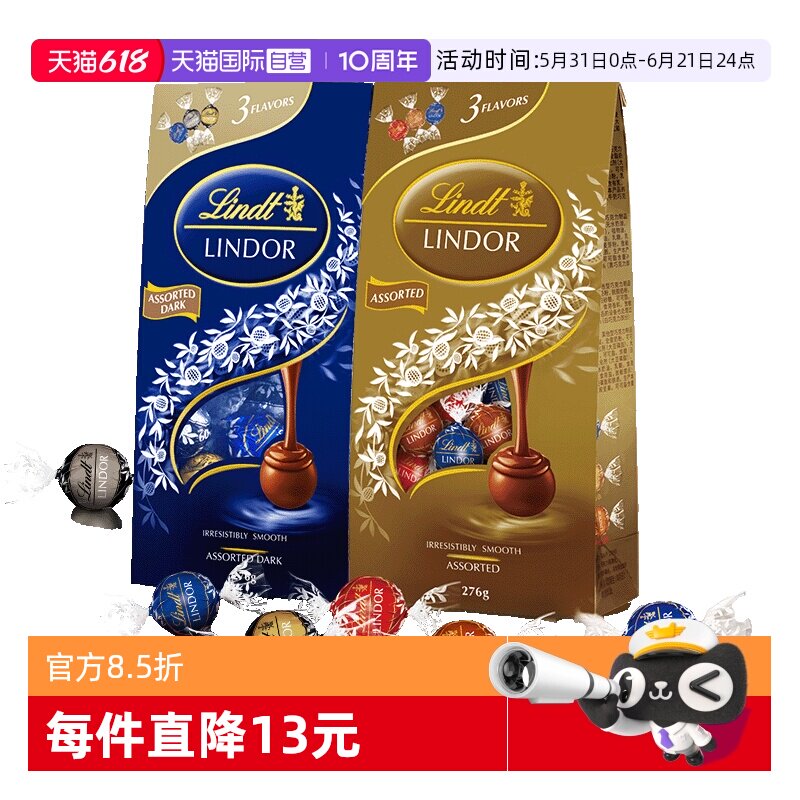 【自营】Lindt瑞士莲软心精选巧克力制品276g年货分享零食