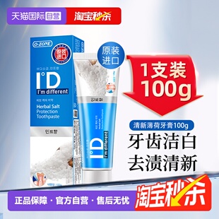 【自营】o-zone欧志姆韩国进口清新薄荷去渍亮白防蛀清新100g牙膏