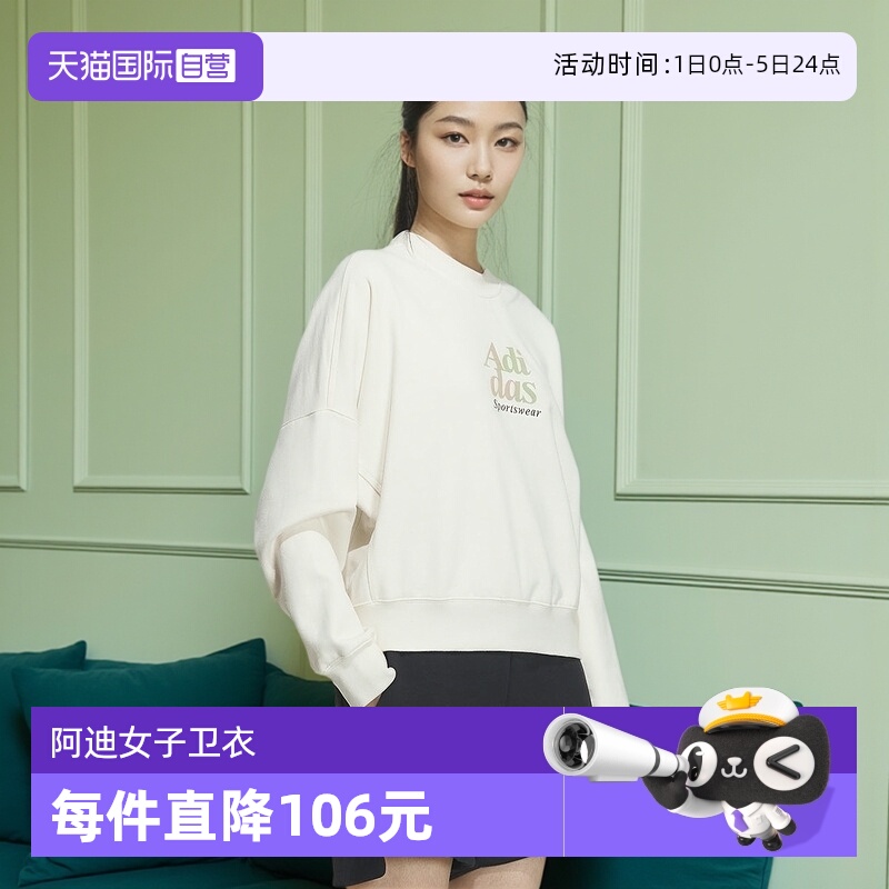 【自营】adidas阿迪达斯女子宽松运动休闲保暖圆领套头卫衣IM8852