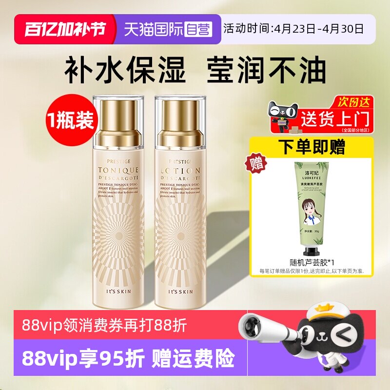 【自营】it's skin伊思晶钻蜗牛爽肤水乳液140ml滋润款保湿嫩肤