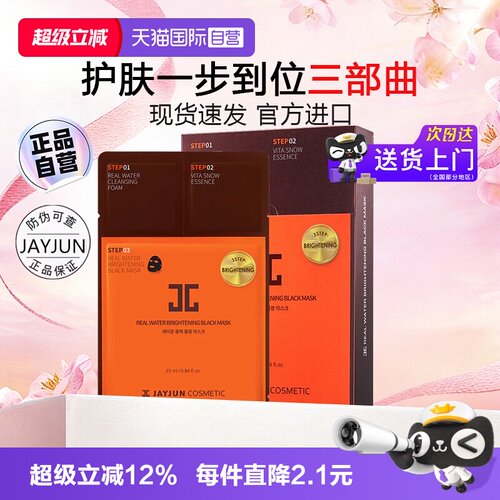 JAYJUN韩国捷俊黑色水光面膜
