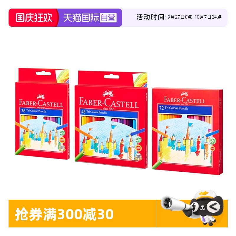 【自营】德国FABER－CASTELL/辉柏嘉48色72色油性三角彩铅手绘儿童初学者专业学生用彩笔画画笔成人绘画套装