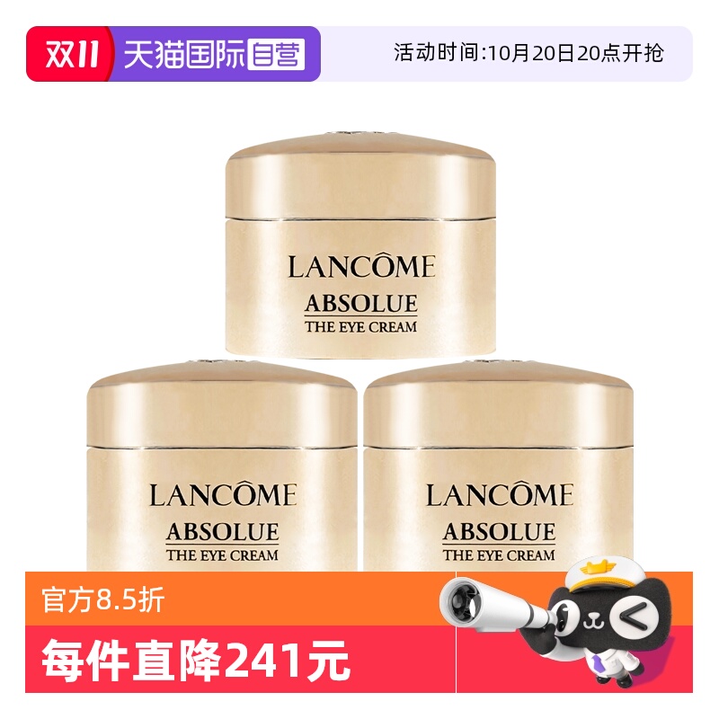 兰蔻菁纯眼霜5ml*3修护紧致