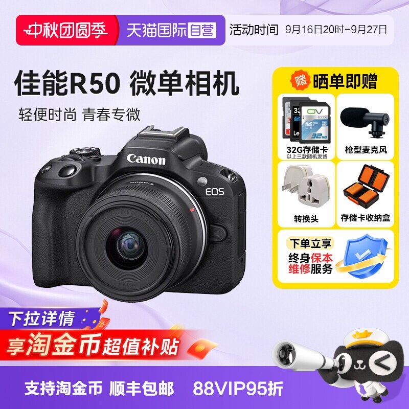 【自营】佳能R50 18-45 微单相机数码r50学生入门级半画幅海外版										