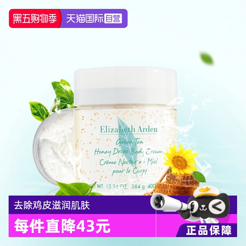 ElizabethArden绿茶蜜滴舒体霜
