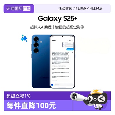【自营】Samsung/三星 Galaxy S25+ AI智能游戏拍照5G手机超拟人AI助理 骁龙8至尊版 官方正品